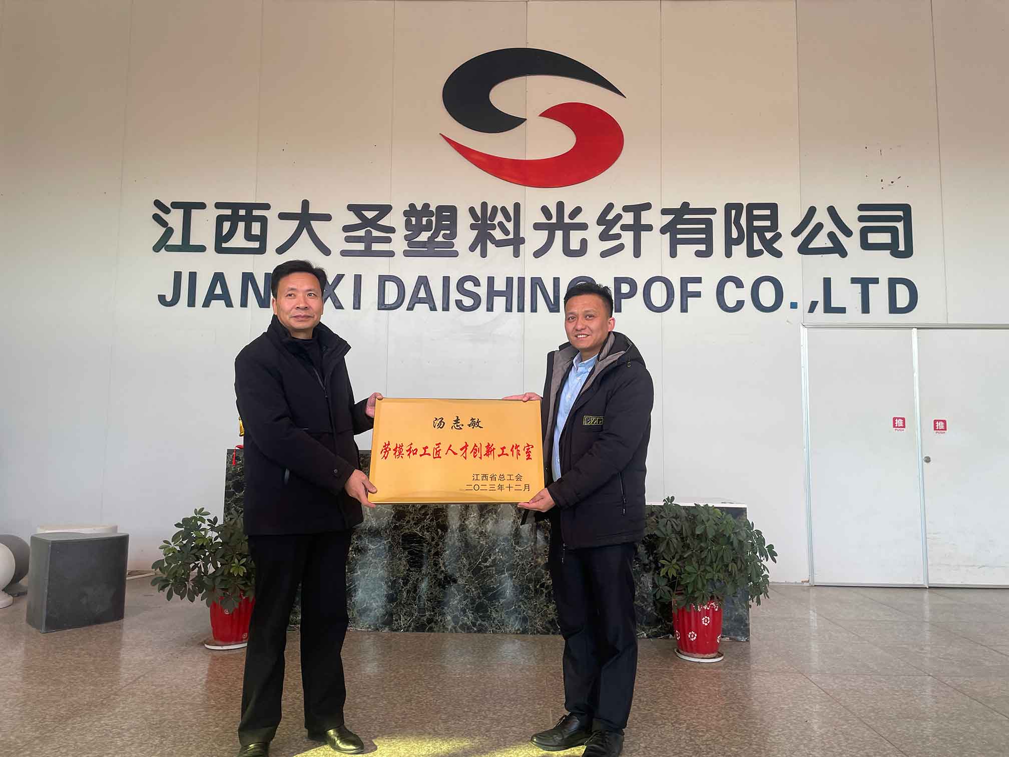 Amazing| Jiangxi Daishing POF Co.,LTD. "Tang Zhimin Model Worker Innovation Studio" was awarded the title of "Jiangxi Province Model Worker and Craftsman Talent Innovation Studio"